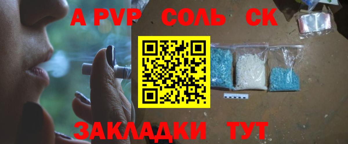 А ПВП СК  Вход с VPN  Качканар  Alpha-PVP крисы CK 
