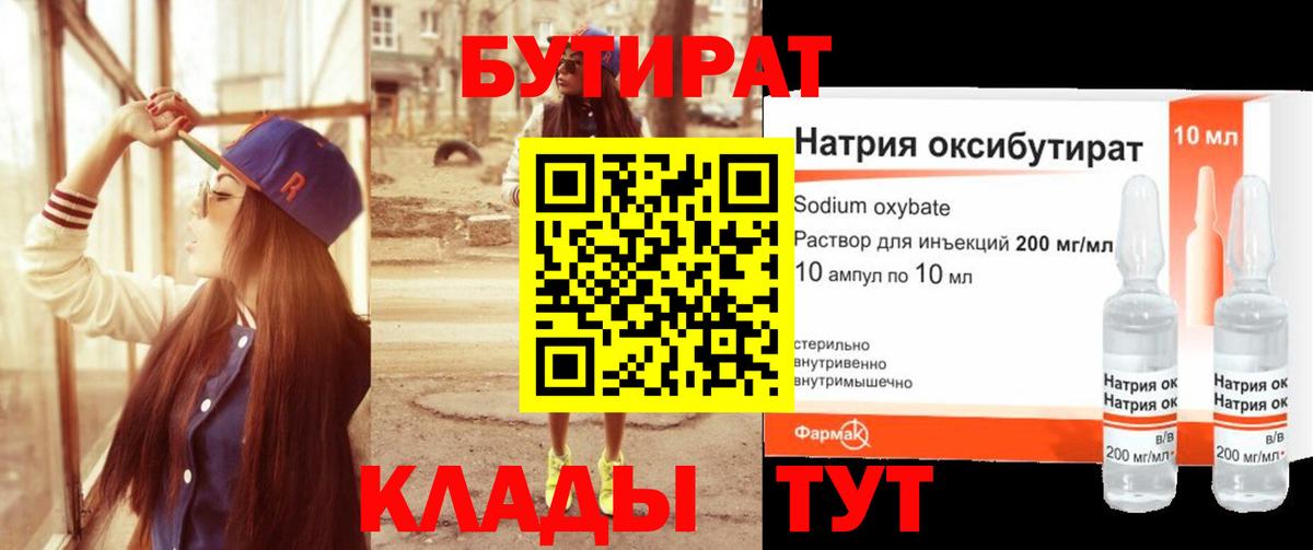 БУТИРАТ оксана Качканар