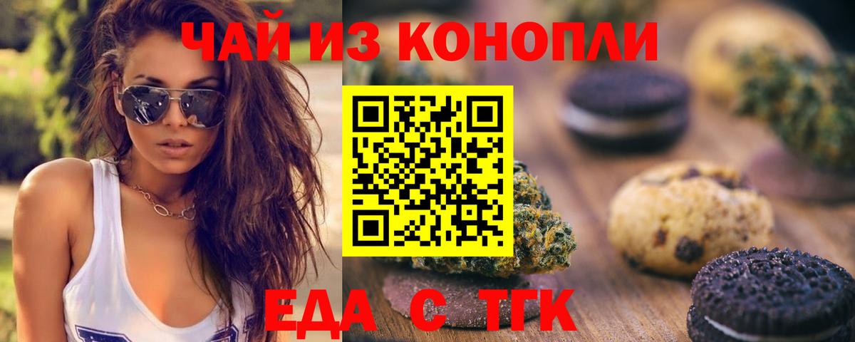 Еда ТГК марихуана Качканар