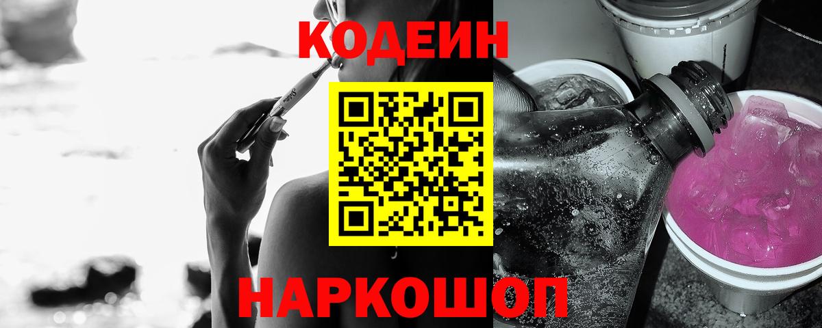 Кодеиновый сироп Lean напиток Lean (лин)  Кодеиновый сироп Lean напиток Lean (лин)  Вход с VPN  Качканар 