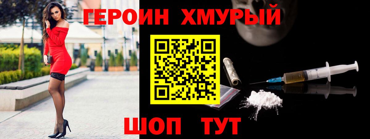 Героин Афган  ГЕРОИН  Качканар  Вход с VPN 