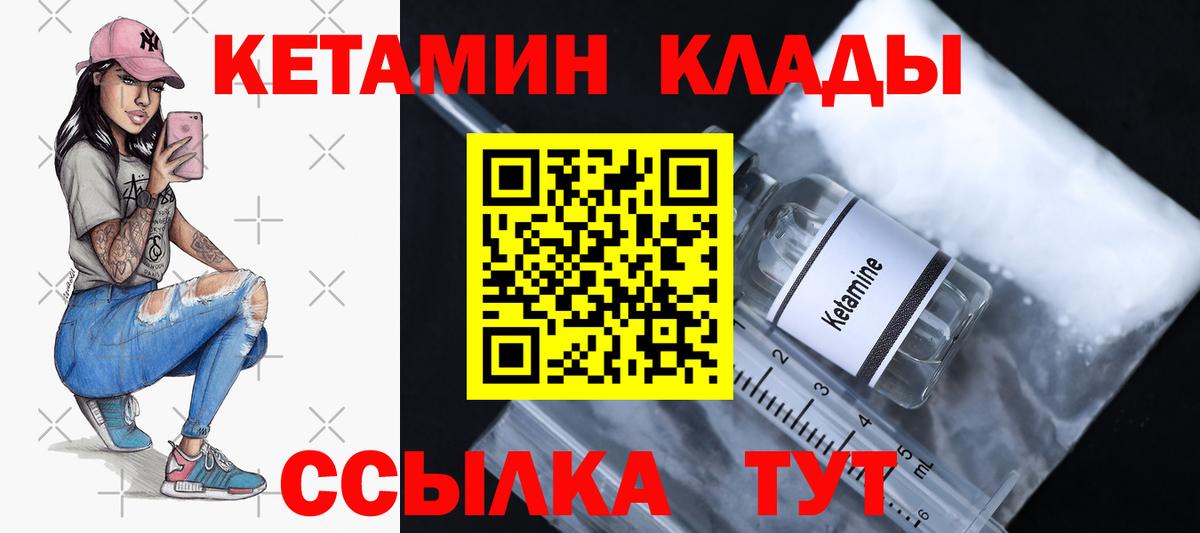 КЕТАМИН VHQ  Вход с VPN  Качканар 