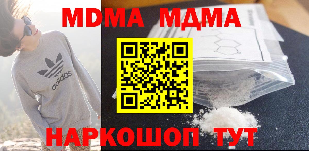 МДМА молли Качканар