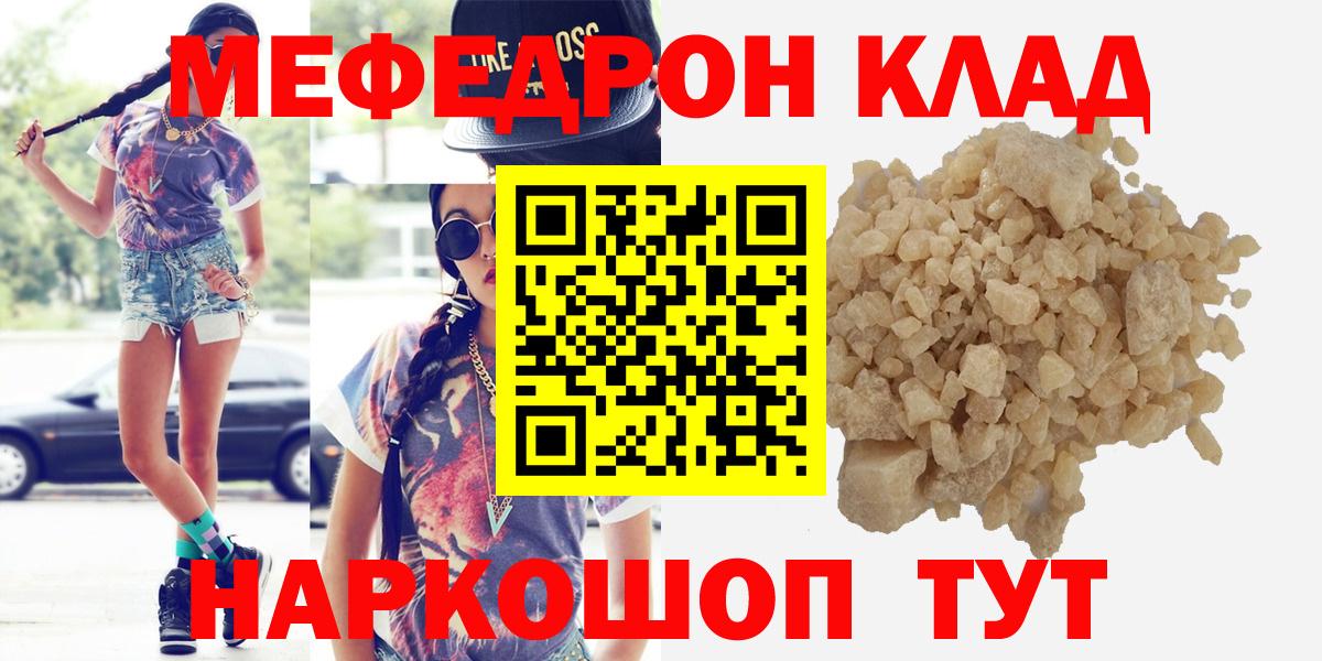 Мефедрон mephedrone  Мефедрон  Качканар  Мефедрон  Вход с VPN 